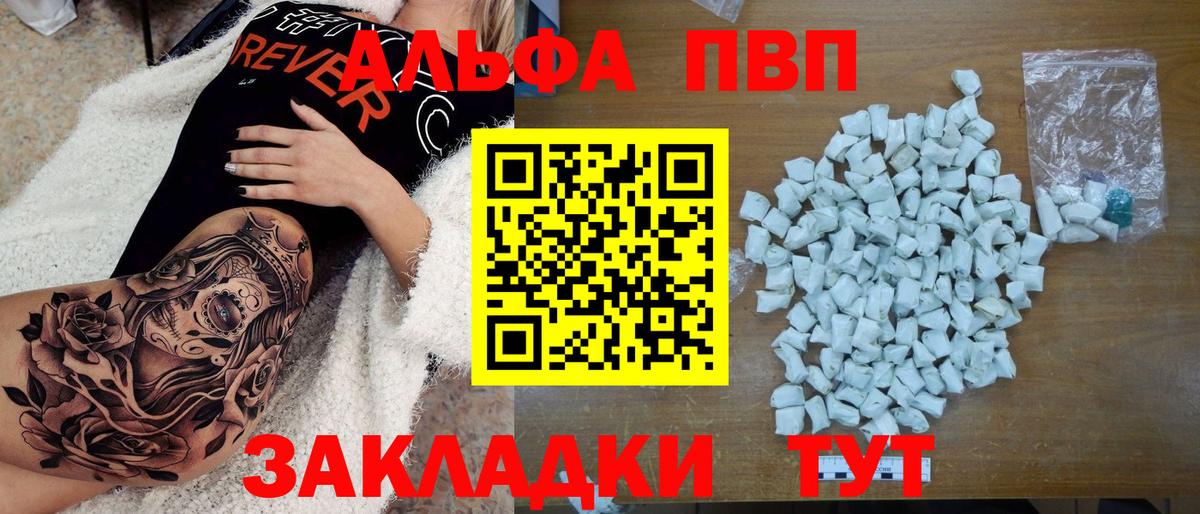 Чапаевск  Alpha PVP  Вход с VPN  А ПВП СК 