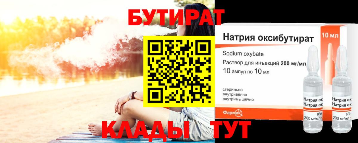 Чапаевск  Бутират  Вход с VPN  Бутират Butirat 