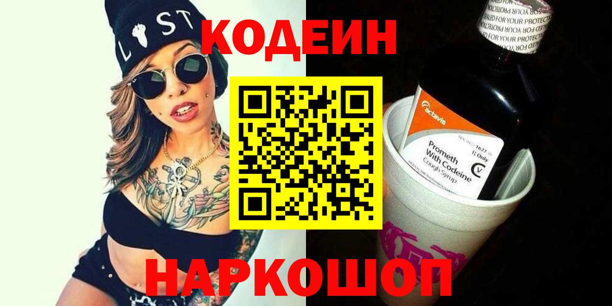 Codein Purple Drank Чапаевск