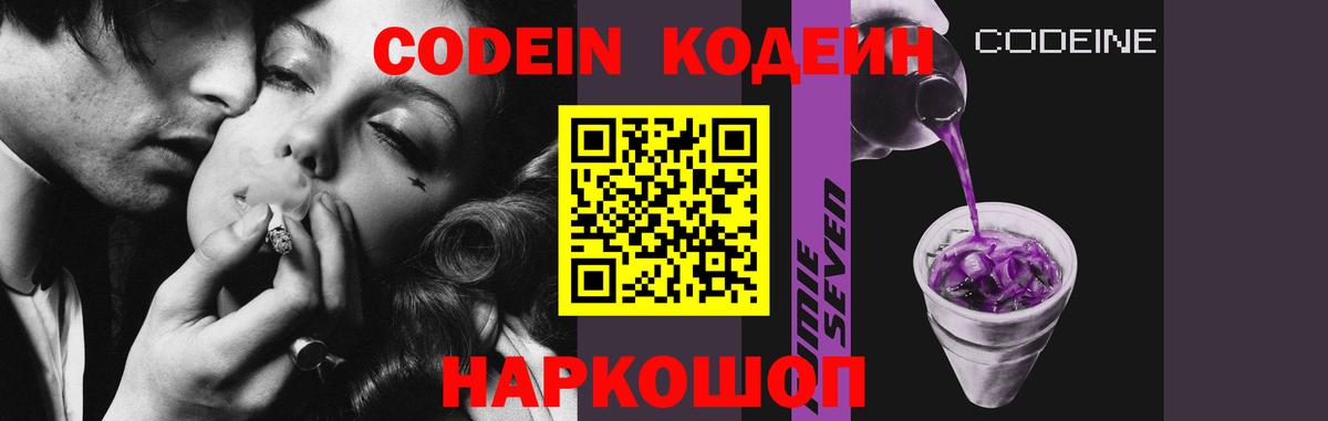 Codein напиток Lean (лин)  Вход с VPN  Чапаевск  Кодеин Purple Drank 