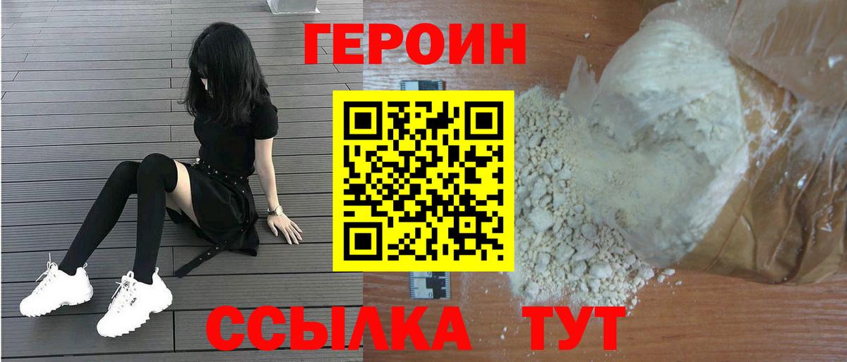 ГЕРОИН  Вход с VPN  Чапаевск  ГЕРОИН хмурый 