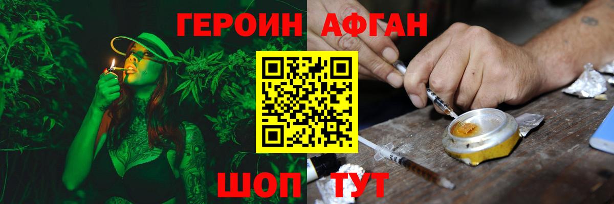 Героин хмурый Чапаевск