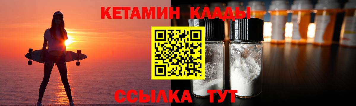 Кетамин VHQ Чапаевск