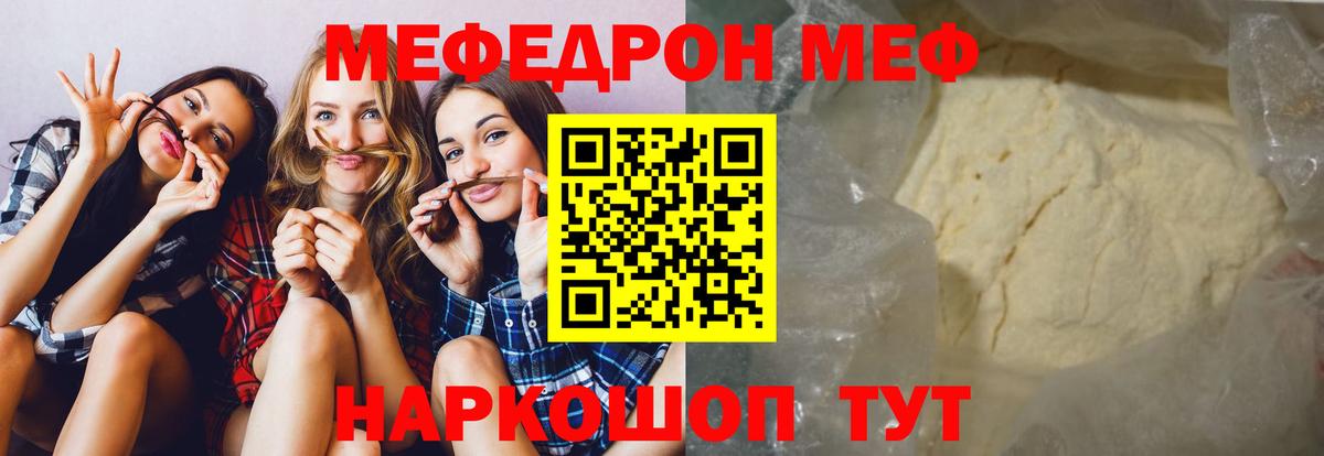 МЯУ-МЯУ кристаллы  МЕФ  Чапаевск  МЕФ  Мефедрон мяу мяу  Вход с VPN 
